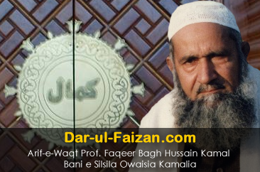 Dar ul Faizan - Prof. Faqeer Bagh Hussain kamal Bani e SIlsila Owaisia Kamalia
